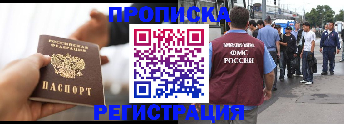 временная регистрация для всех в Урюпинске