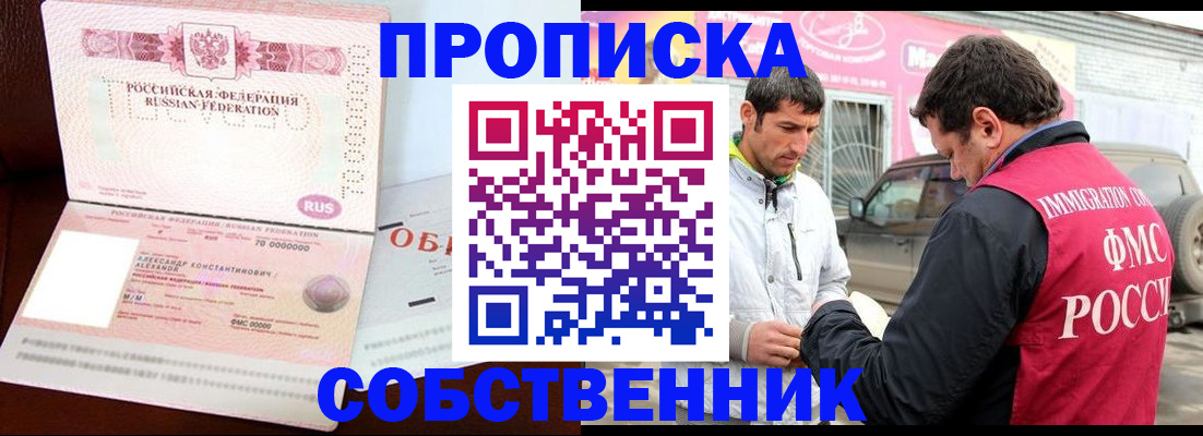 временная прописка в Урюпинске