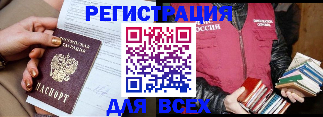 временная регистрация для всех в Урюпинске
